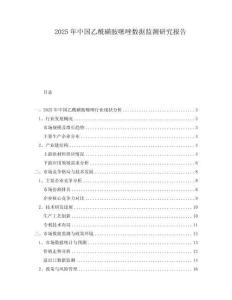 2025年中國乙?；前粪邕驍?shù)據(jù)監(jiān)測研究報告