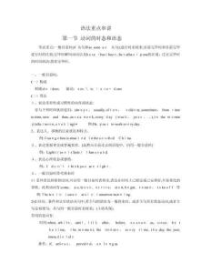 語法重點串講(ss)