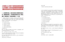 [大安區(qū)]2025四川“自貢知名高校秋招行人才主題日”大安分會(huì)場(chǎng)教育專場(chǎng)面向全國知名筆試歷年參考題庫附帶答案詳解