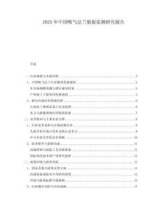 2025年中國吸氣法蘭數(shù)據(jù)監(jiān)測研究報告