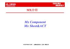 Mx Component Mx Sheet以及ACT教程