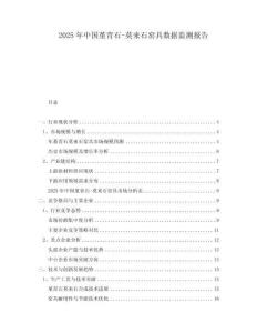 2025年中國(guó)堇青石-莫來(lái)石窯具數(shù)據(jù)監(jiān)測(cè)報(bào)告