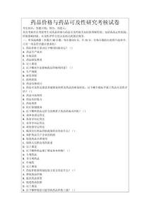 藥品價(jià)格與藥品可及性研究考核試卷