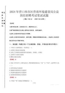 2024年營口西市區(qū)營商環(huán)境建設(shè)局公益崗位招聘真題
