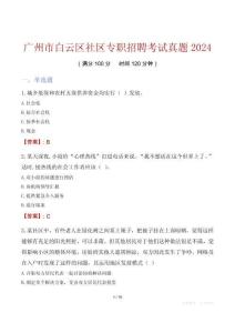 廣州市白云區(qū)社區(qū)專職招聘考試真題2024