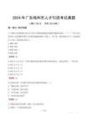 2024年廣東梅州市人才引進(jìn)考試真題