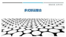 多式聯(lián)運整合最佳分析