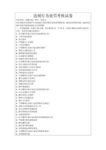 違規(guī)行為處罰考核試卷