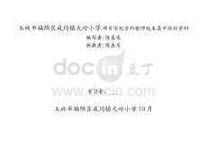 大嶺小學校本培訓資料