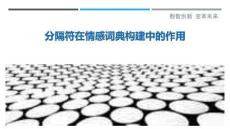 分隔符在情感詞典構建中的作用最佳分析