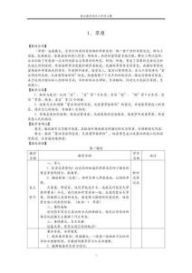 教案模板范文