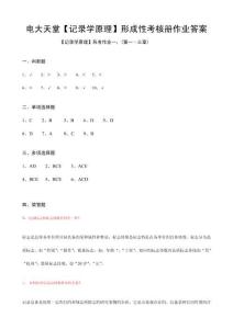 統計學原理形成性考核冊答案春完整