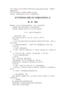 資產評估師考試建筑工程沖刺重點串講講義全