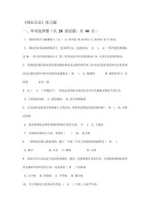 電大法本國際公法考試答案