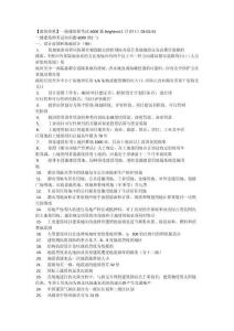 一級(jí)注冊(cè)建筑師考試6000題