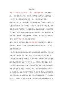 注冊(cè)建筑師考試經(jīng)驗(yàn)