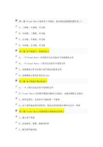 VisualBasic題庫(kù)