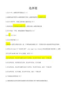 C++試題庫和參考答案