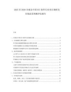 2025至2030全球及中國ECU軟件行業項目調研及市場前景預測評估報告