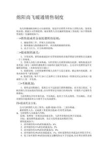 銷售提成考核制度