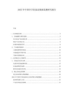 2025年中國印字防盜蓋數據監測研究報告