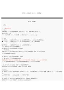 報(bào)關(guān)員考試試題之保稅貨物