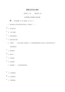 電大國際法網上試題第二次任務答案