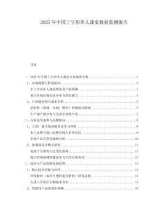 2025年中國(guó)工字形單人課桌數(shù)據(jù)監(jiān)測(cè)報(bào)告