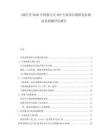 2025至2030中國剪刀式AWP行業(yè)項目調(diào)研及市場前景預(yù)測評估報告