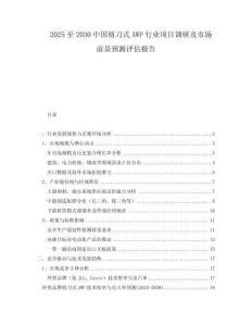 2025至2030中國剪刀式AWP行業(yè)項(xiàng)目調(diào)研及市場前景預(yù)測評估報告