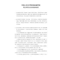 張成思-論文規范