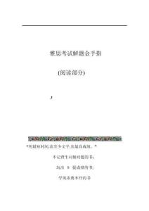 雅思考試解題金手指(閱讀部分)