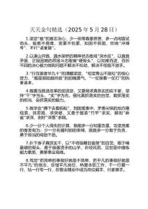 天天金句精選（2025年5月28日）