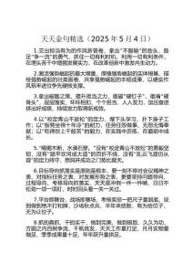 天天金句精選（2025年5月4日）
