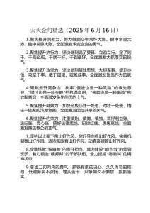 天天金句精選（2025年6月16日）
