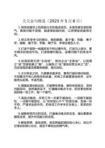 天天金句精選（2025年5月6日）