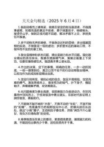 天天金句精選（2025年6月4日）