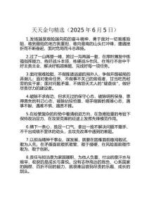 天天金句精選（2025年6月5日）