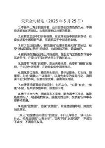 天天金句精選（2025年5月25日）