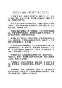 天天金句精選（2025年4月30日）
