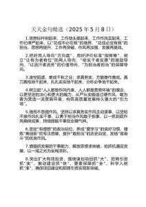 天天金句精選（2025年5月8日）