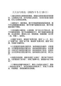 天天金句精選（2025年5月19日）