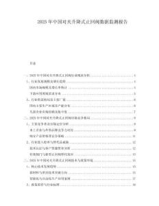 2025年中國對夾升降式止回閥數據監測報告