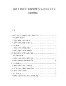 2025至2030年中國極度氫化油市場現(xiàn)狀分析及前景預(yù)測報(bào)告