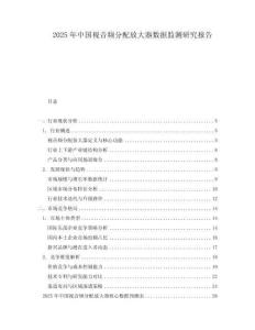 2025年中國視音頻分配放大器數(shù)據(jù)監(jiān)測研究報(bào)告