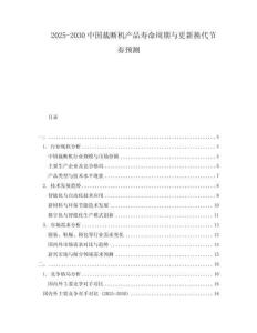 2025-2030中國裁斷機產(chǎn)品壽命周期與更新?lián)Q代節(jié)奏預測