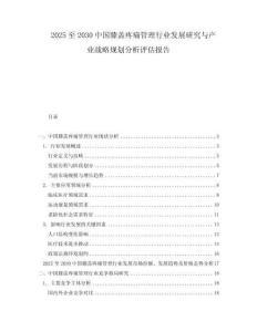 2025至2030中国膝盖疼痛管理行业发展研究与产业战略规划分析评估报告