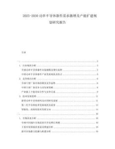 2025-2030功率半導體器件需求激增及產能擴建規劃研究報告