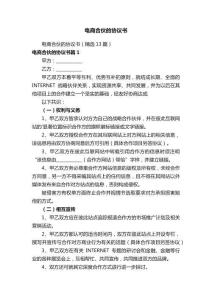 電商合伙的協(xié)議書