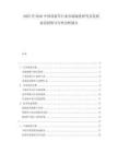 2025至2030中國(guó)改裝車行業(yè)市場(chǎng)深度研究及發(fā)展前景投資可行性分析報(bào)告